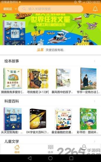 天使泊手机版