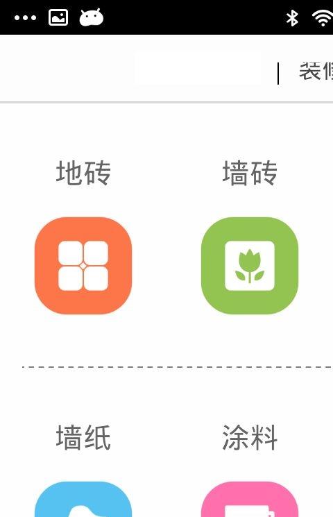有云家装计算器手机版