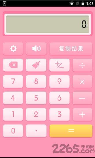 粉粉语音计算器手机官方版