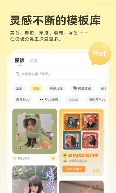 黄油相机ios版