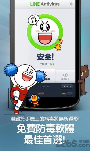 line病毒查杀app