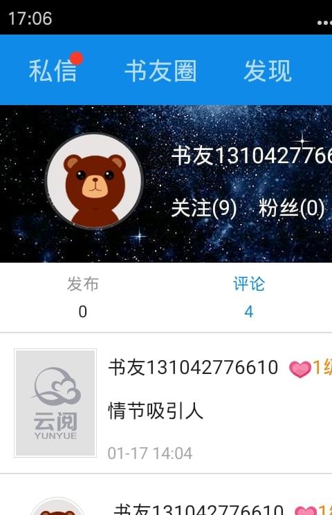 云阅书城手机版