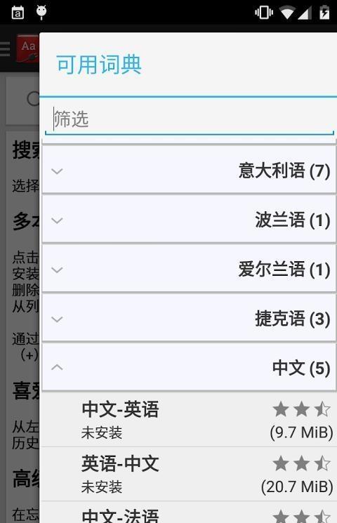 线下词典手机软件