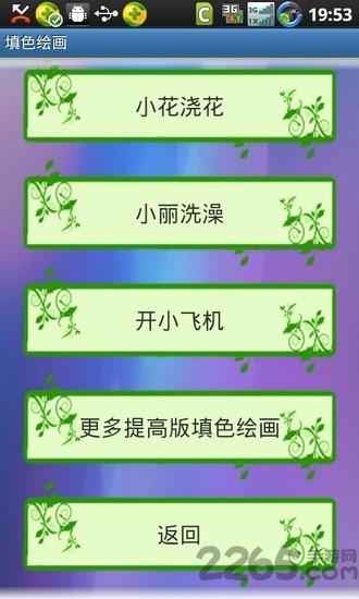 填色绘画手机版