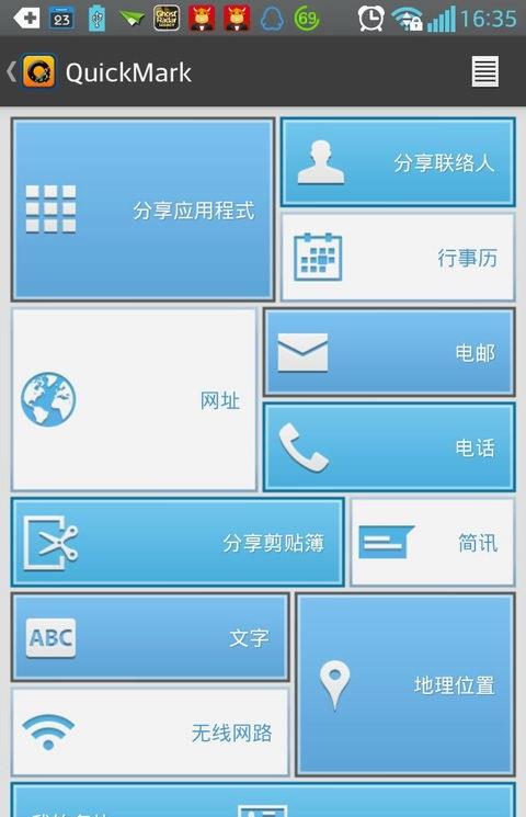 行动二维条码扫瞄器(quickmark)