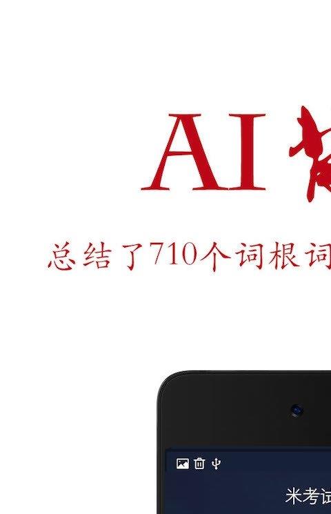 托福单词君软件