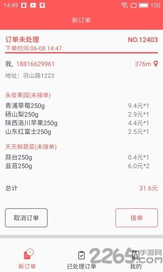 小熊买菜商家版
