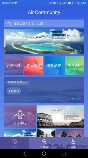 空中社区app