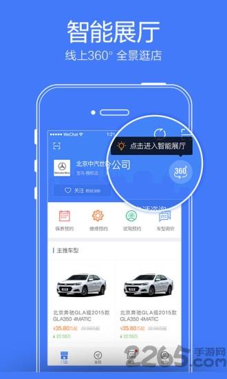 掌上4S店app