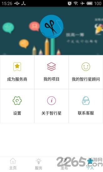 智行星app