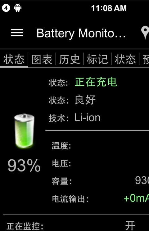 手机电池监控器