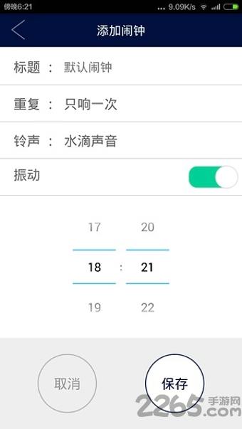水滴闹钟app