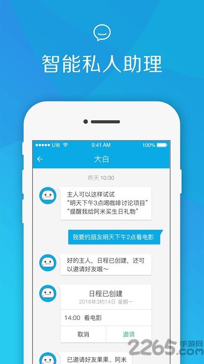 大白助理手机版