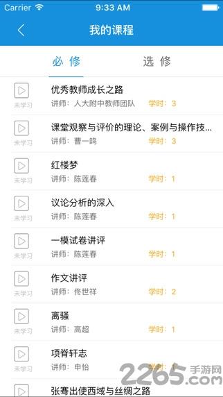 教师教育教师端