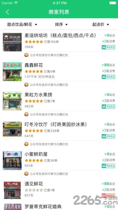 外卖达人软件