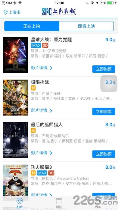 sfc上影影城