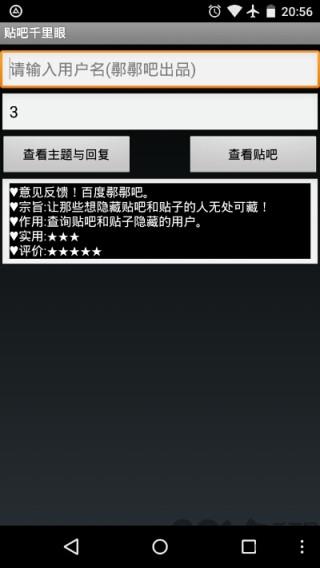 贴吧千里眼加强版2018