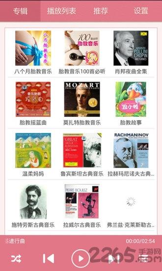 胎教音乐大全软件