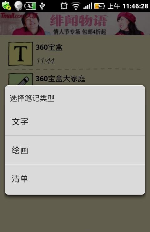 速记本手机版