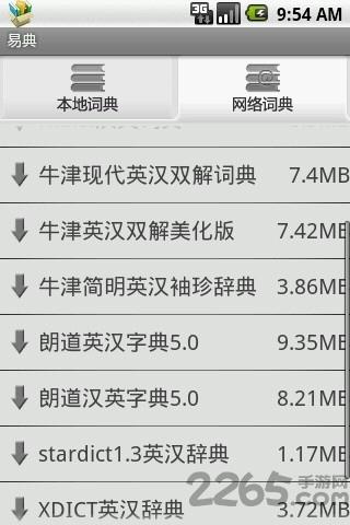 易典手机版