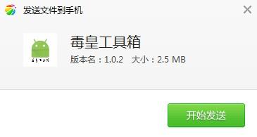 毒皇工具箱助手(qq工具箱)
