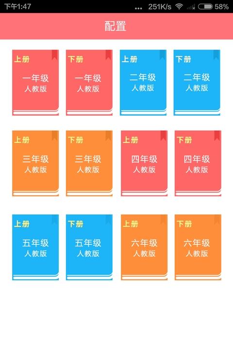 挑战好学生app小学版