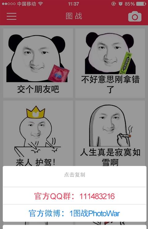 图战手机版(斗图神器)