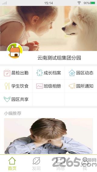 幼教云园区端app