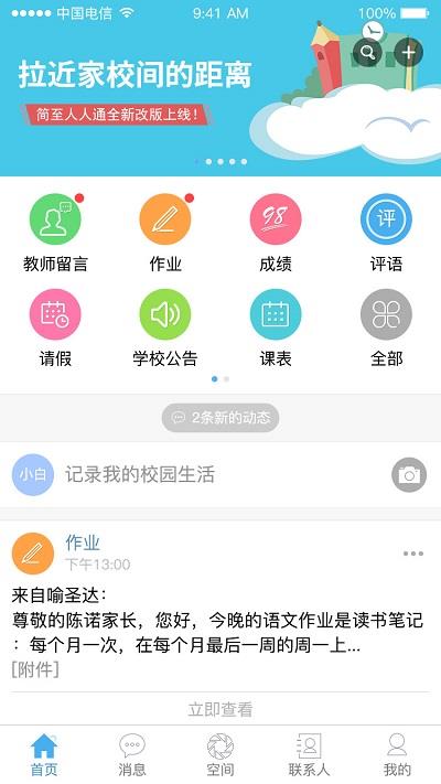 简至教育云登录平台