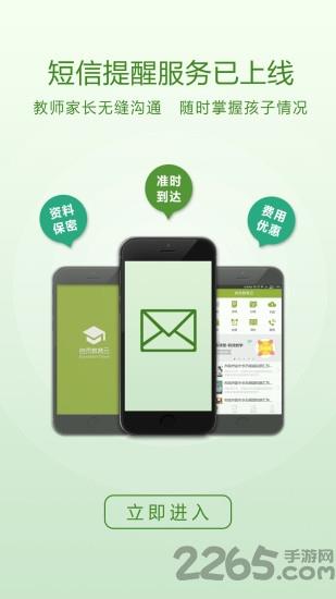 自贡教育云app