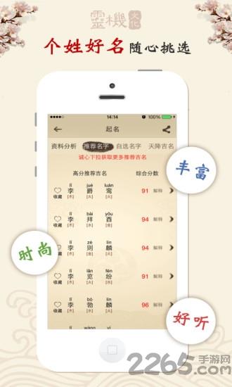 起名分析专业版手机版