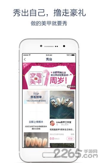 窝趣美甲app