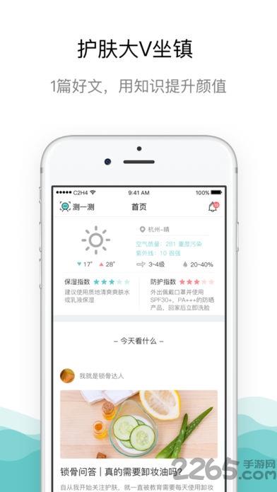 肤质测试软件