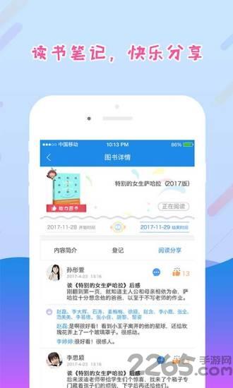 爱领读网上平台
