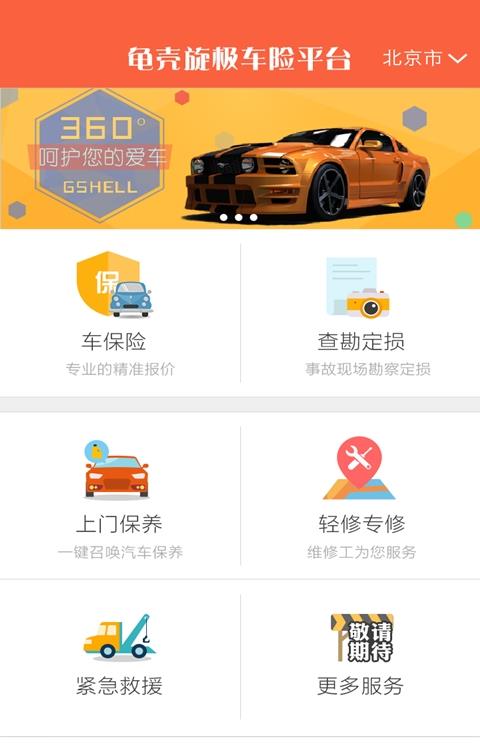 龟壳汽车手机版