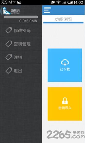 加密云盘app