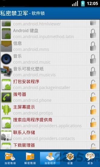私密禁卫app