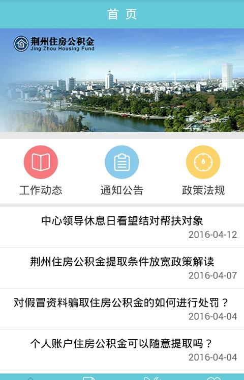 荆州住房公积金查询app