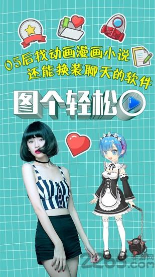 图个轻松软件官方