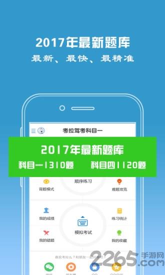 考拉驾考学员版