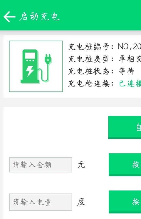 为生活充电手机软件