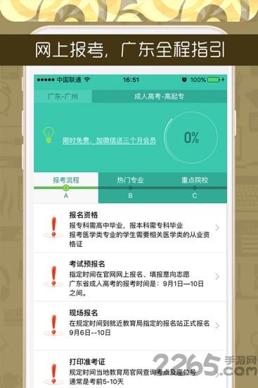 广东成考网