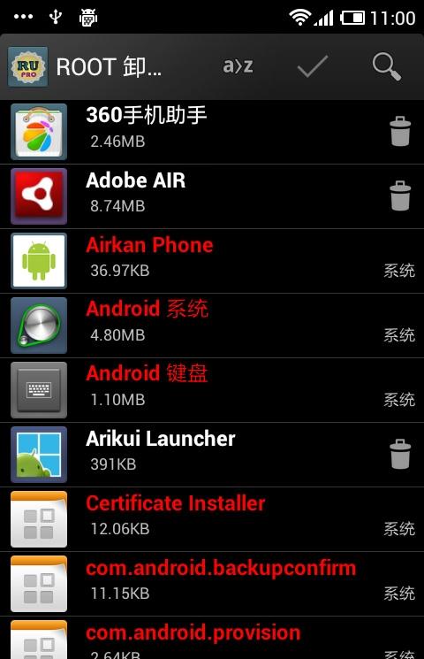 root卸载手机软件