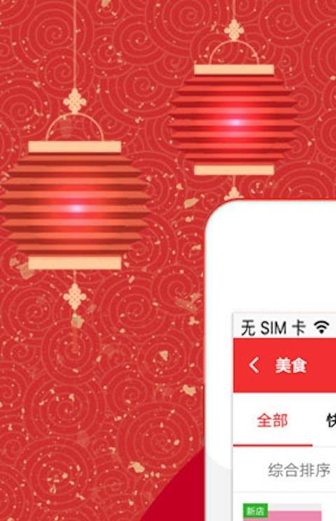 居居外卖手机客户端