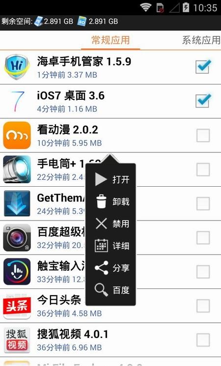 安卓海卓云卸载1.8版本