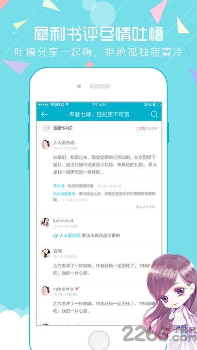 魔情小说手机版