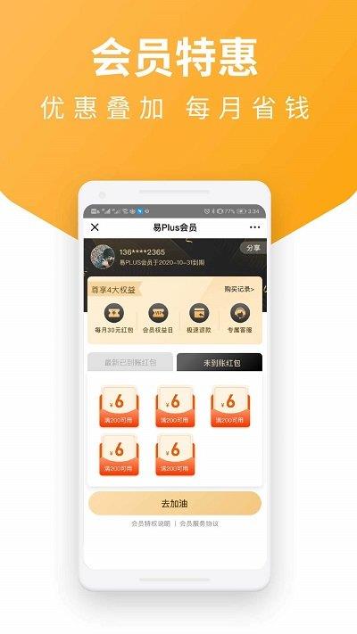 易加油ios版