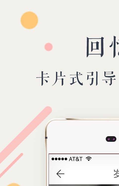 岁月回想录手机版