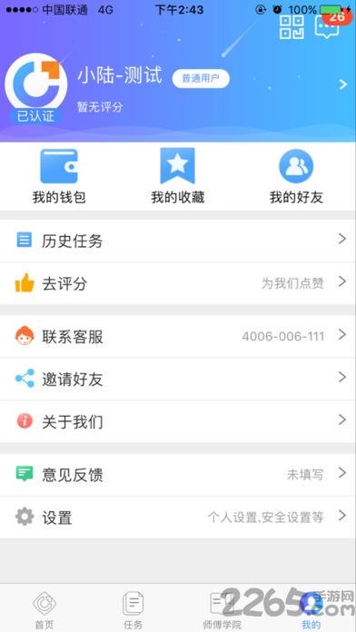 家装通手机版