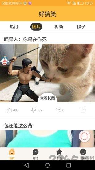 好搞笑手机版